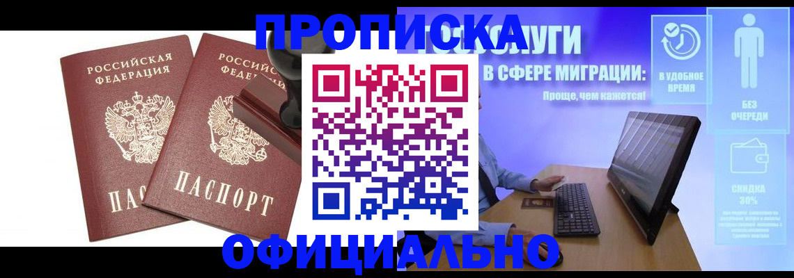 прописка 2025 в Белгородской области