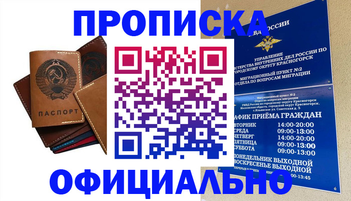 временная прописка в Белгородской области