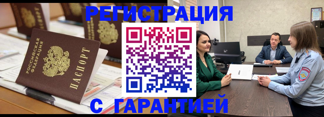 временная регистрация в квартире в Белгородской области